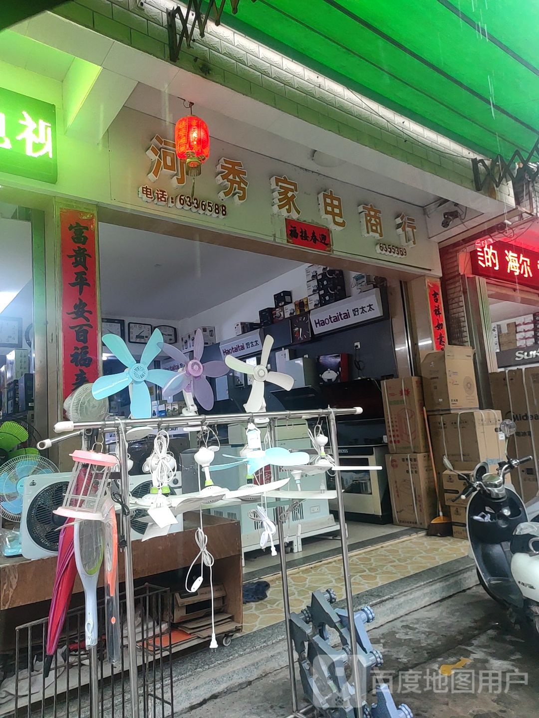 河秀家电商行