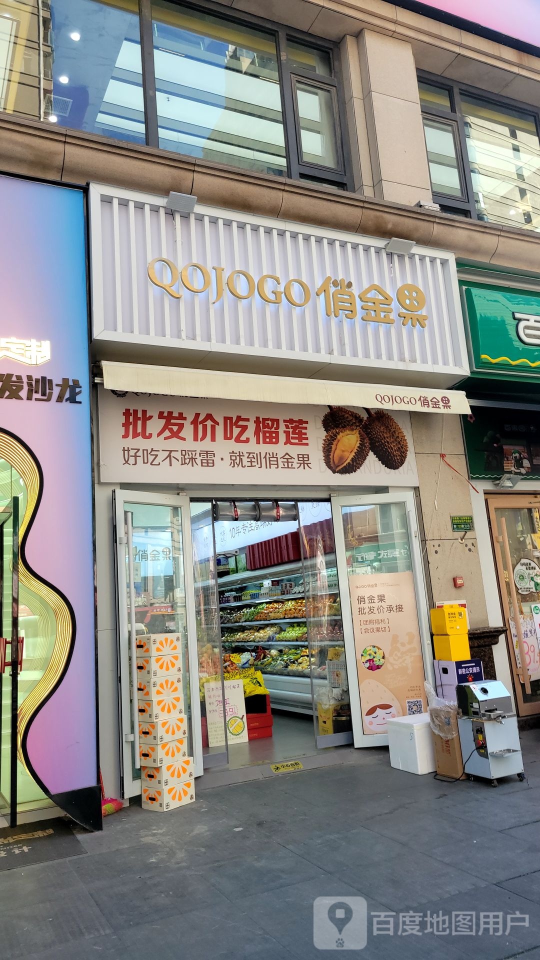 QOJOGO俏金果(曼哈顿店)