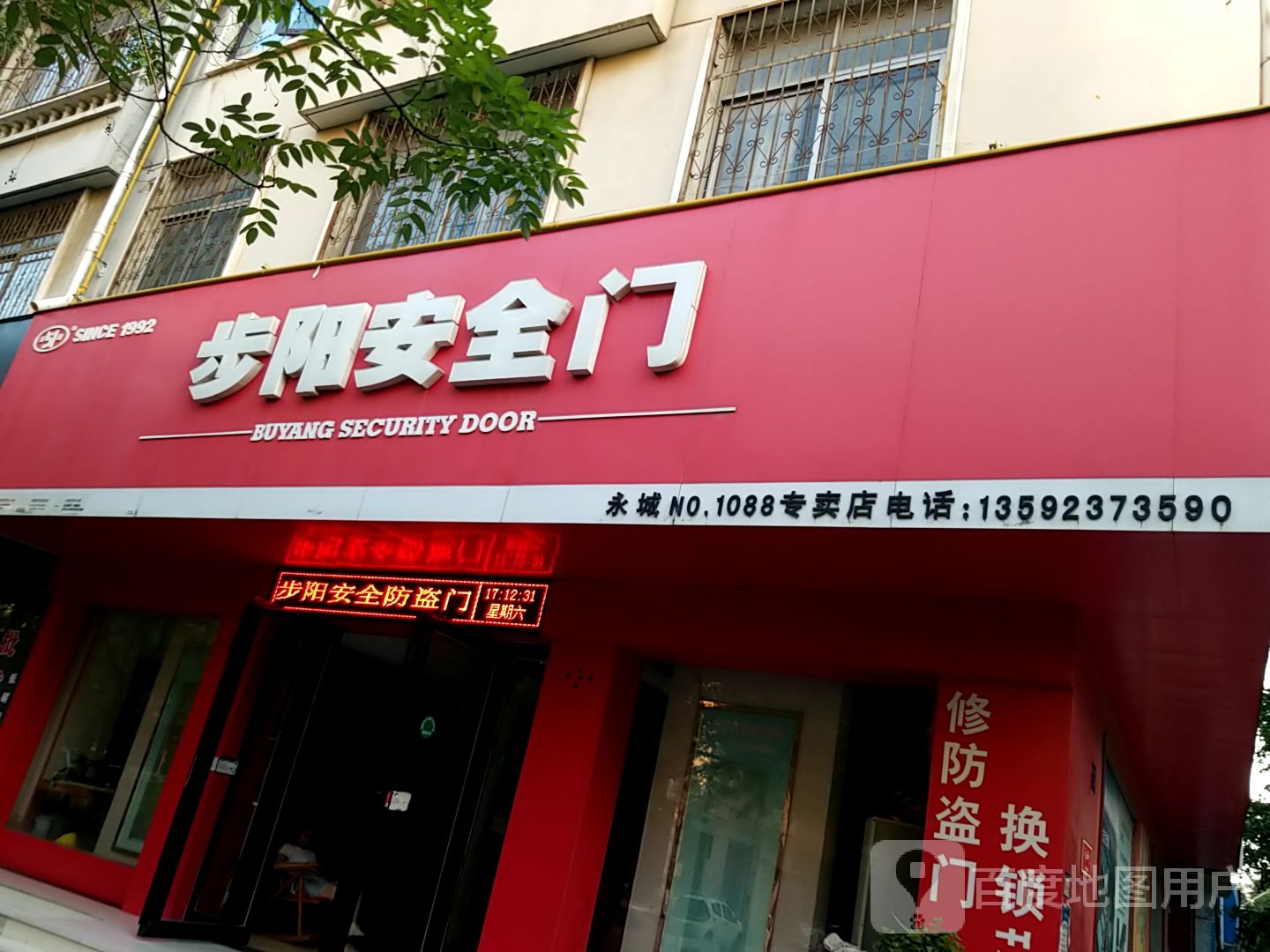 步阳安全门(永城专卖店)