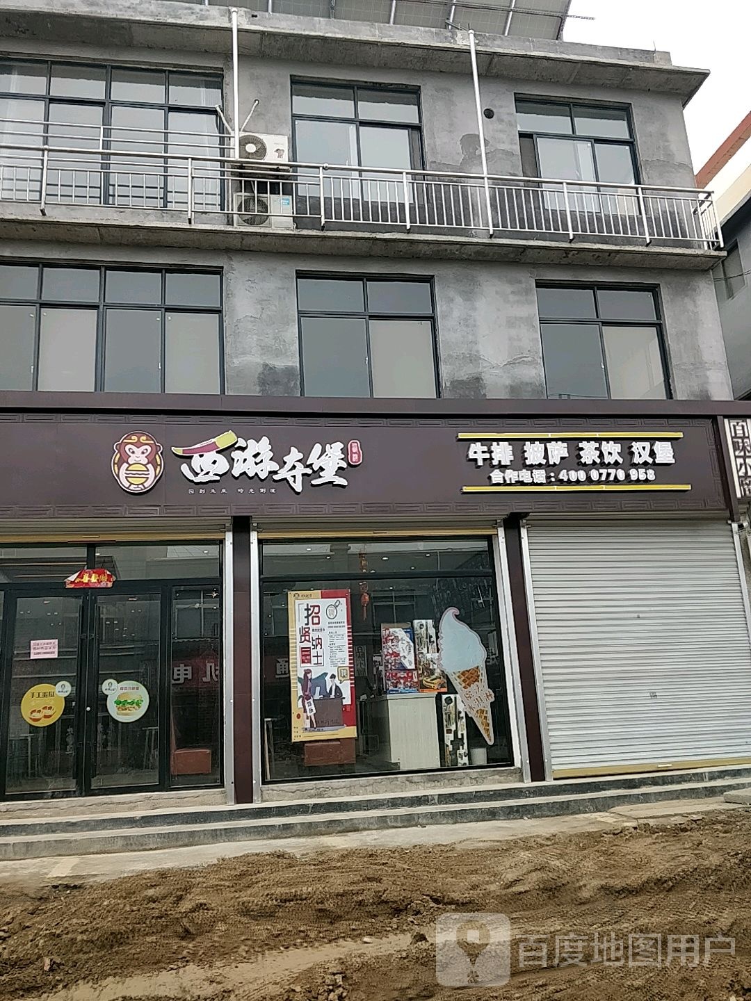 西游夺堡牛排披萨(小留店)