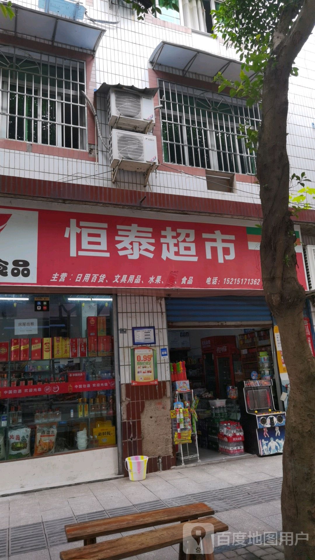 恒泰超市