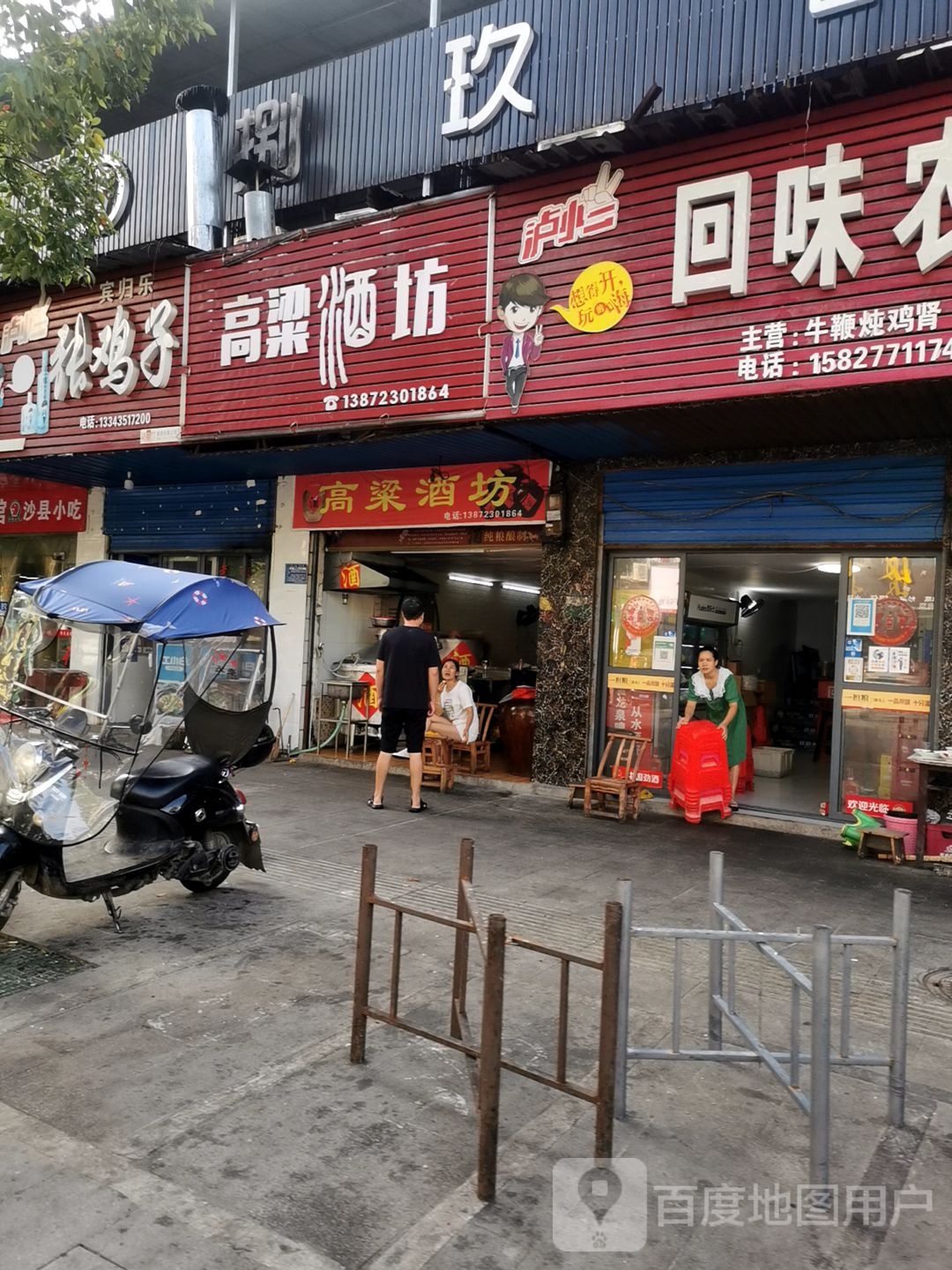 高粱酒坊(爱国路店)