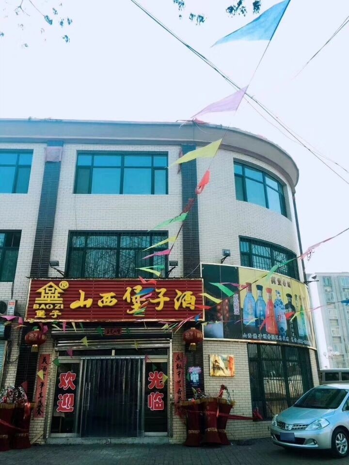 山西堡子酒