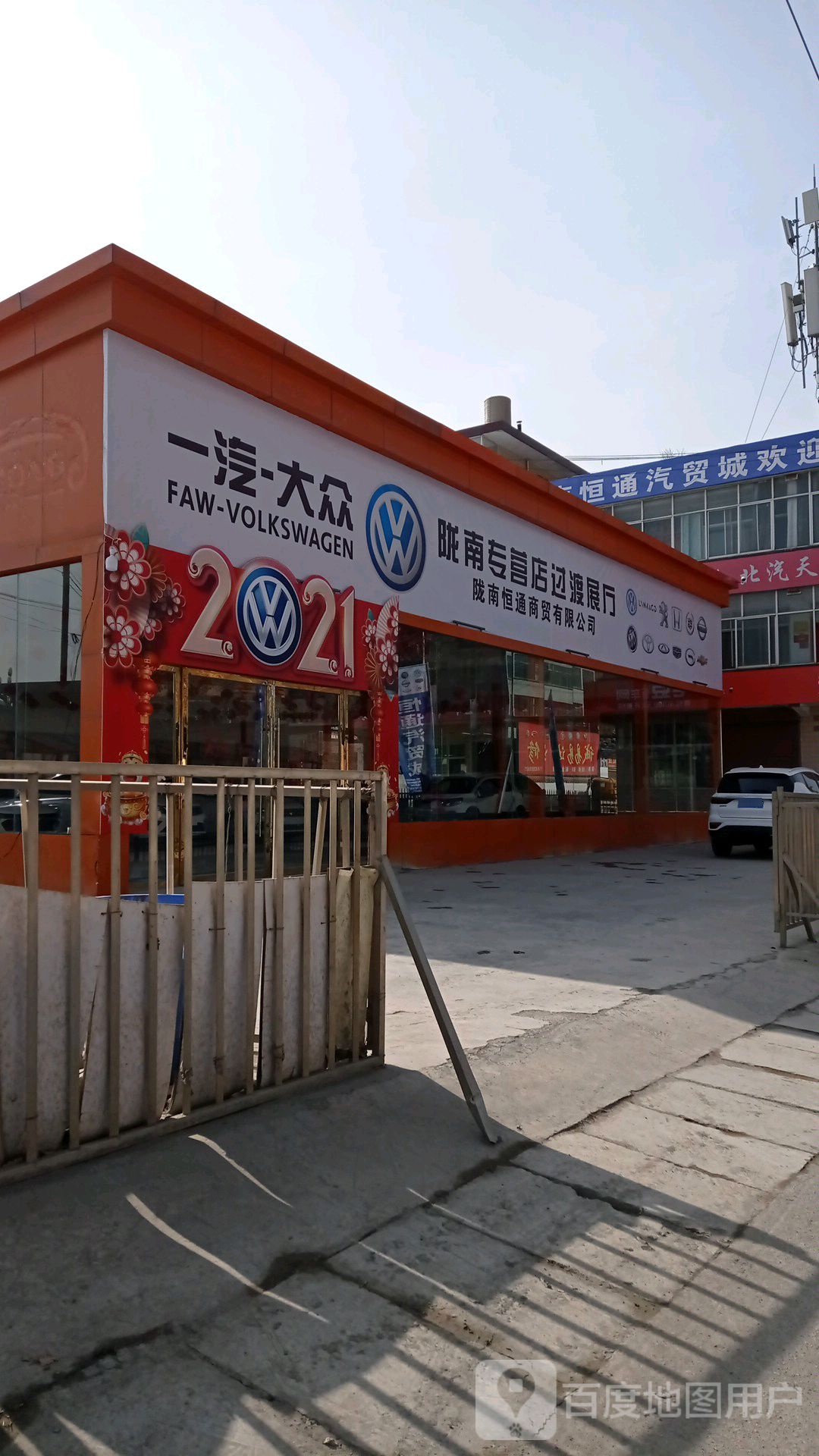 陇南市西城汽车商贸有限公司
