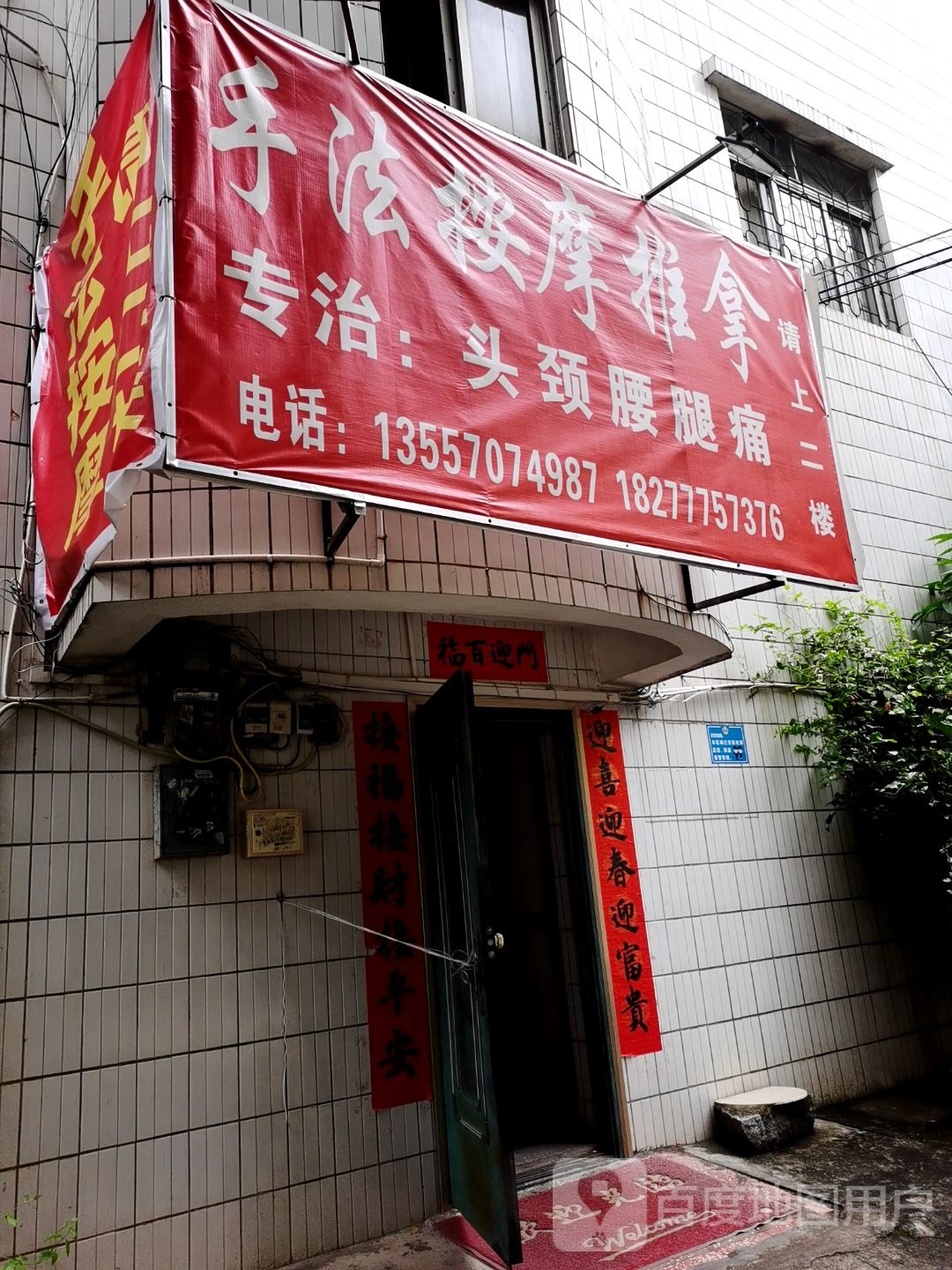 手法按摩推拿