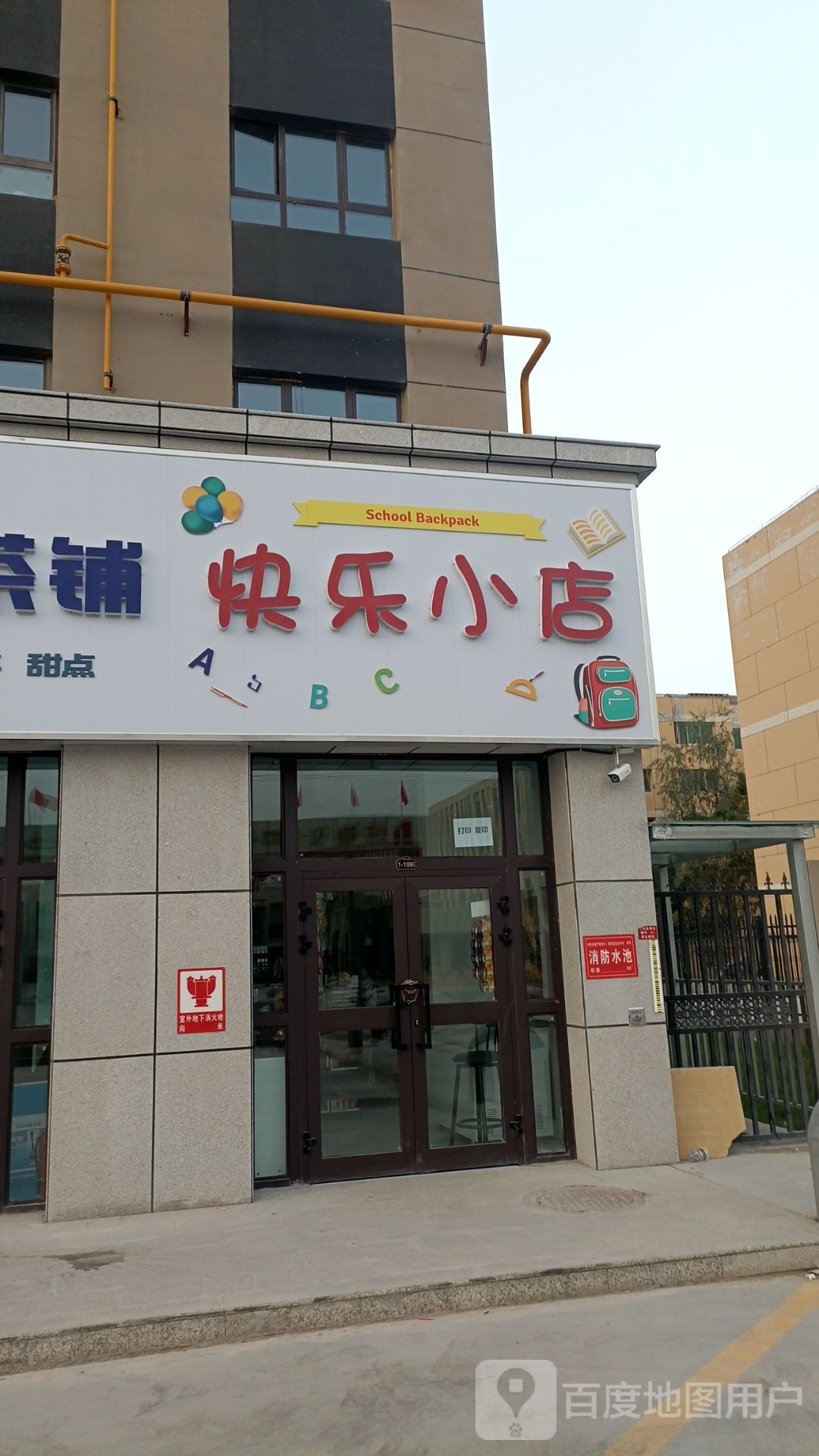 快瑞小店