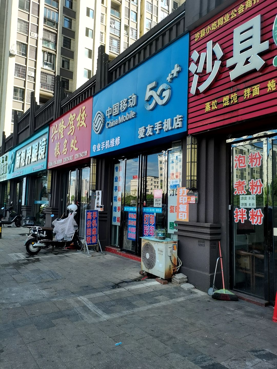 中国移动(爱友手机店)