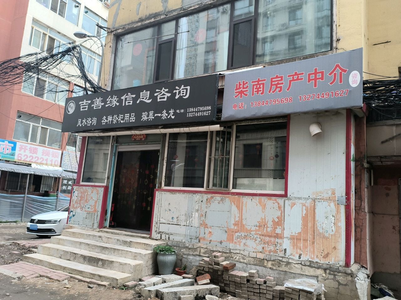 柴南房产中介(柴南小区店)