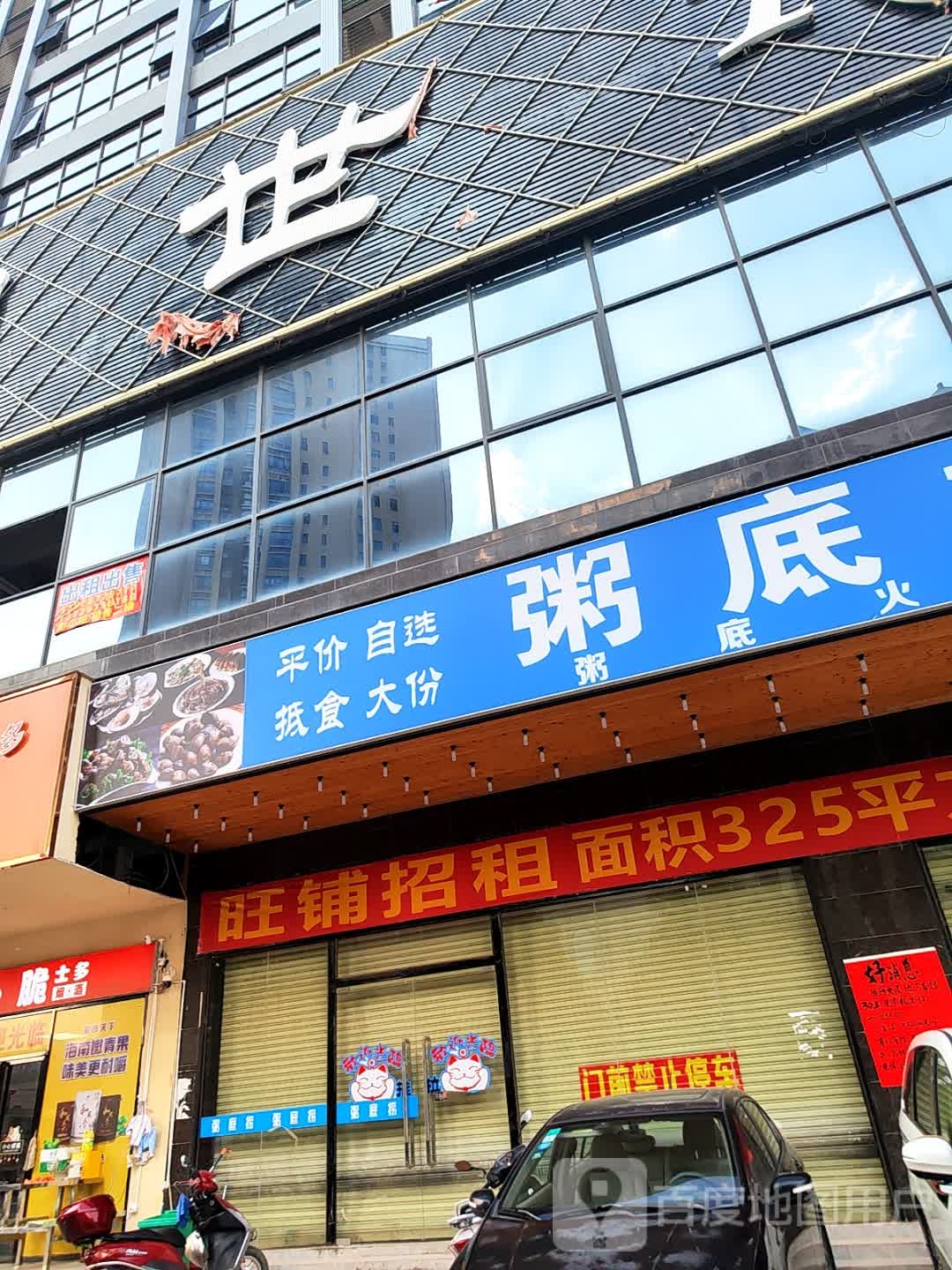 粥底捞·海鲜粥底火锅