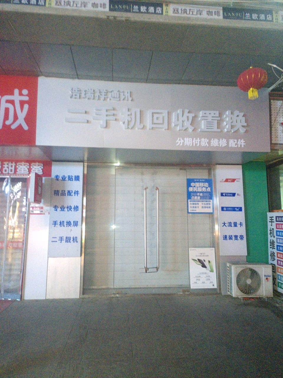 浩瑞祥通讯