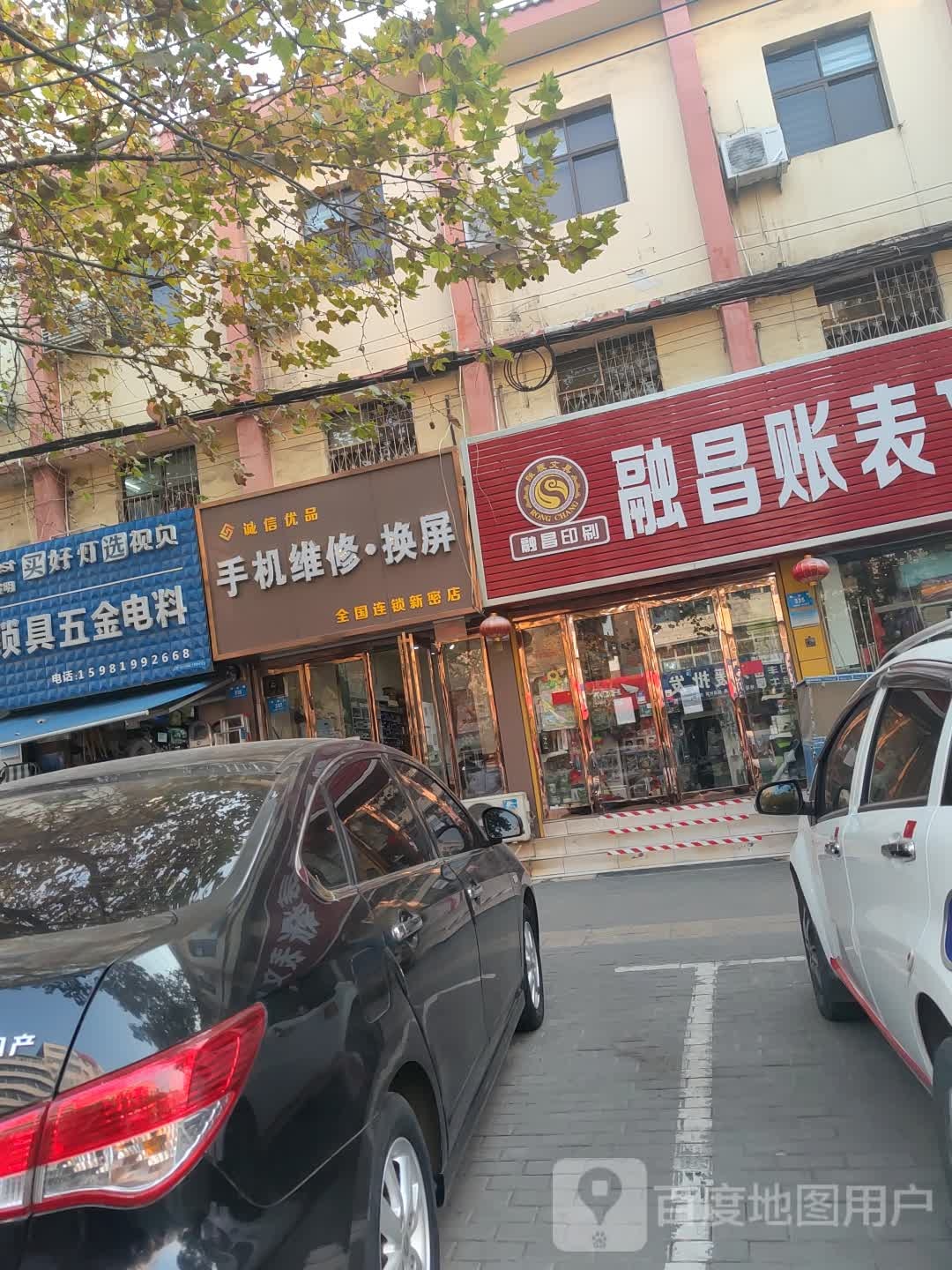 新密市融昌帐表文具