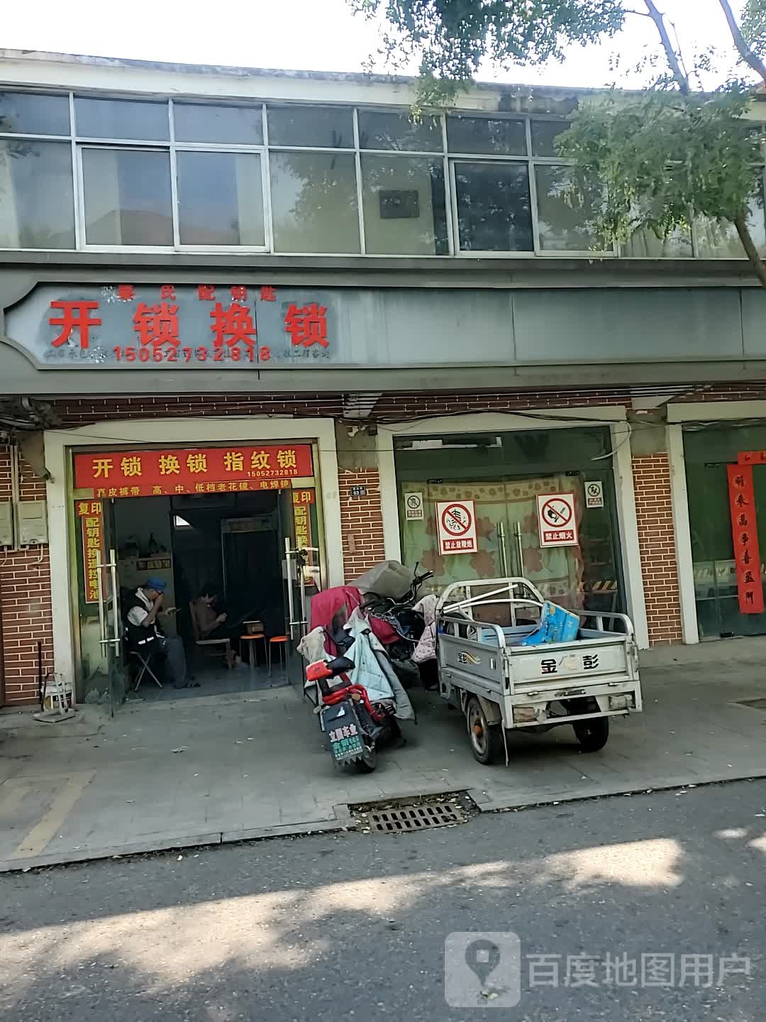开锁换锁