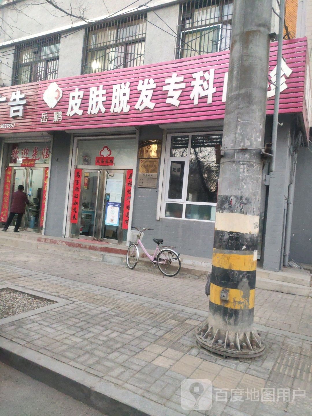 岳鹏皮肤脱发专科门诊