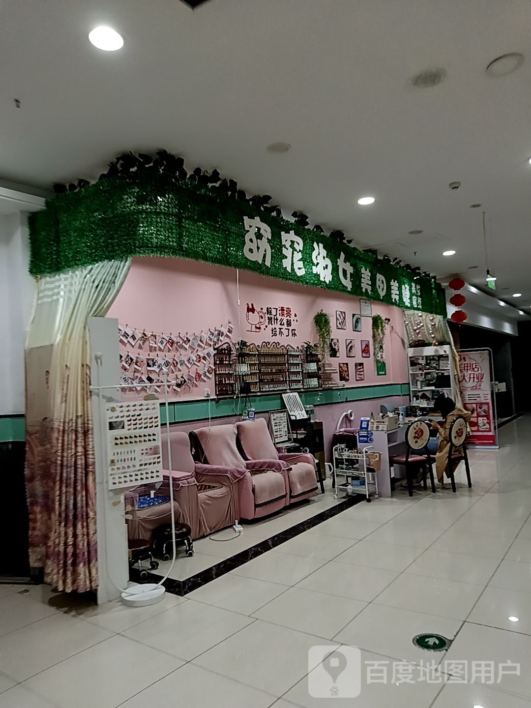 窈窕淑女美甲