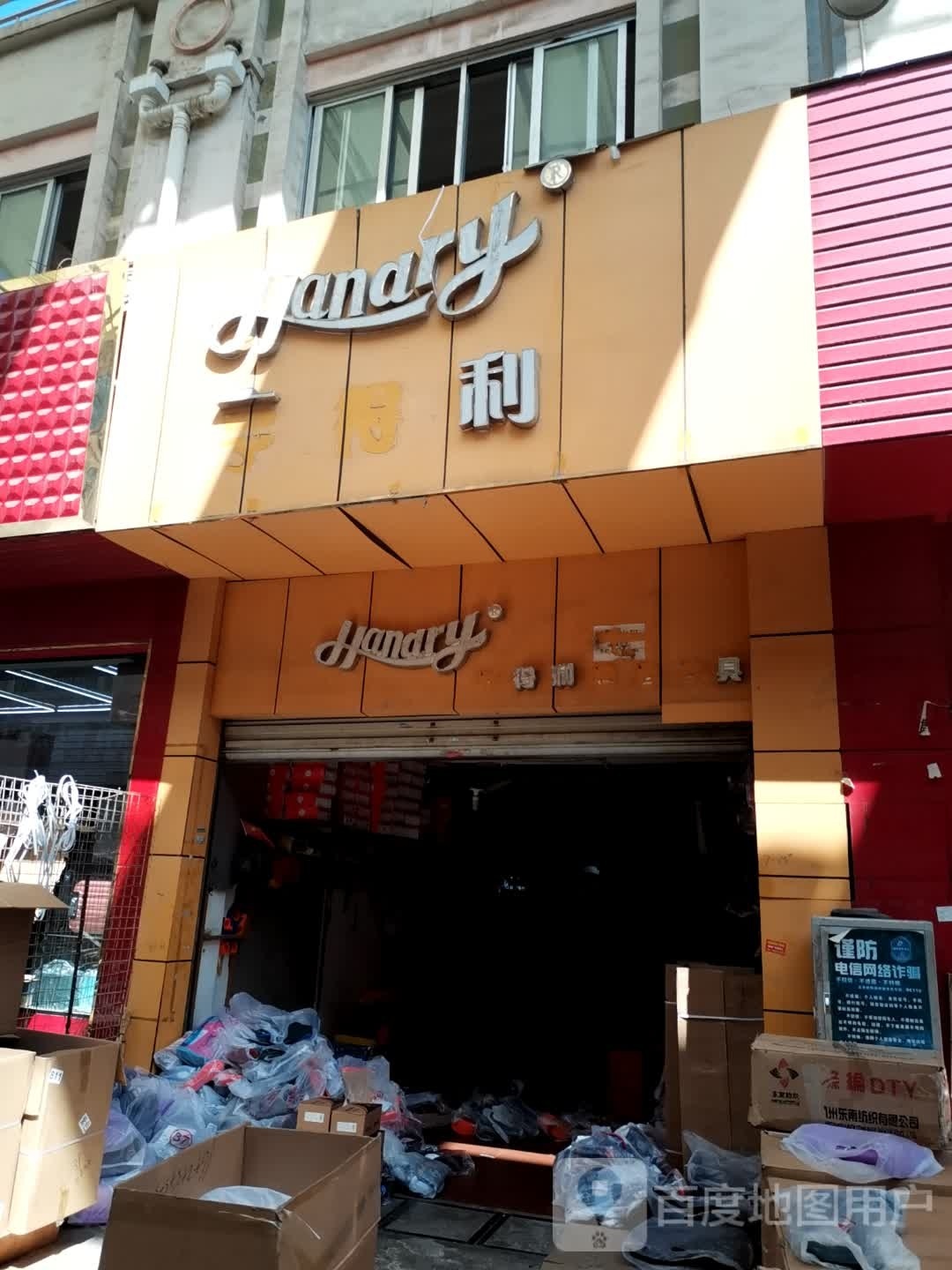 亨得利(雷池路店)