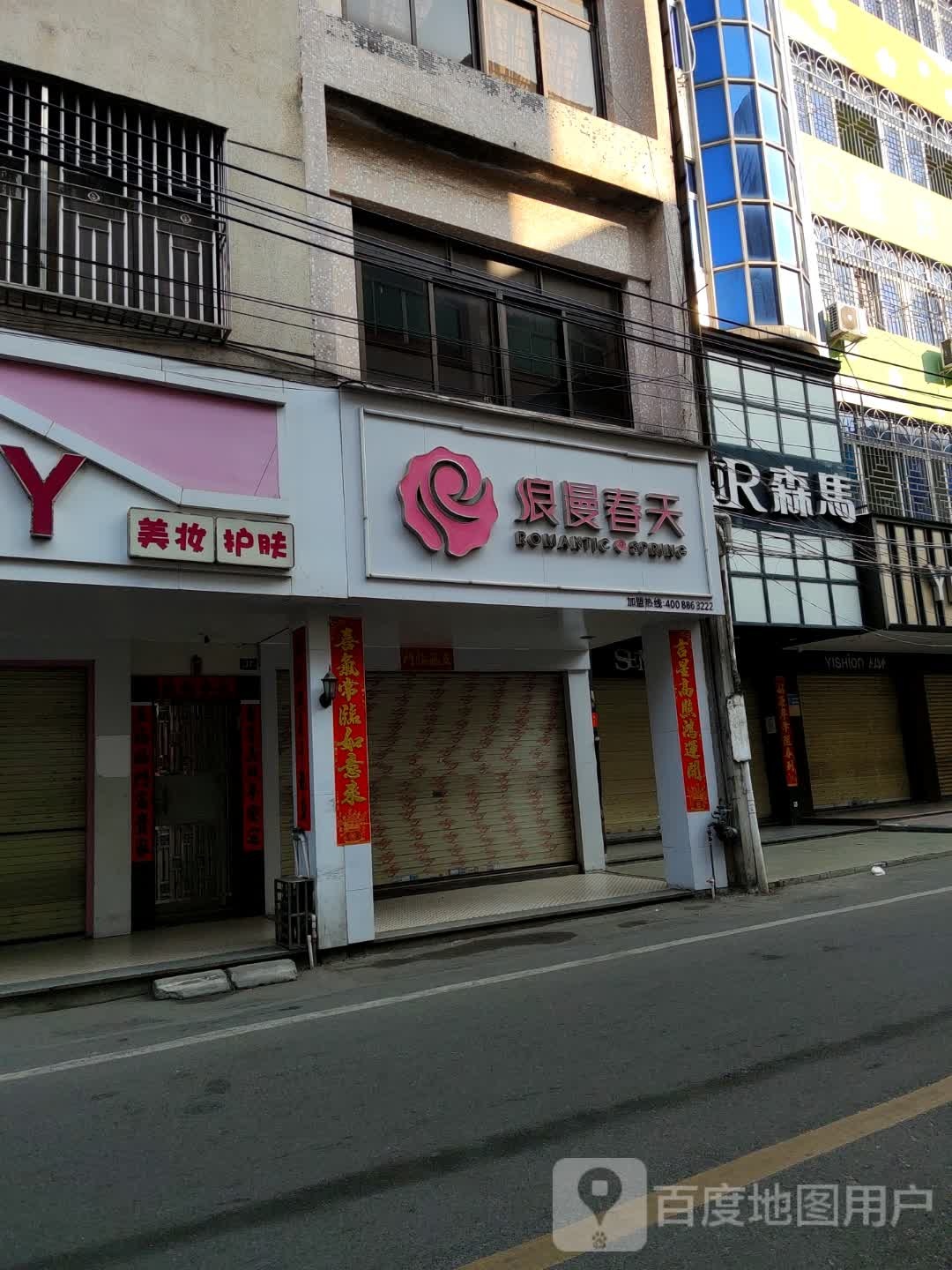 陆丰市东海镇大街-50号浪漫春天