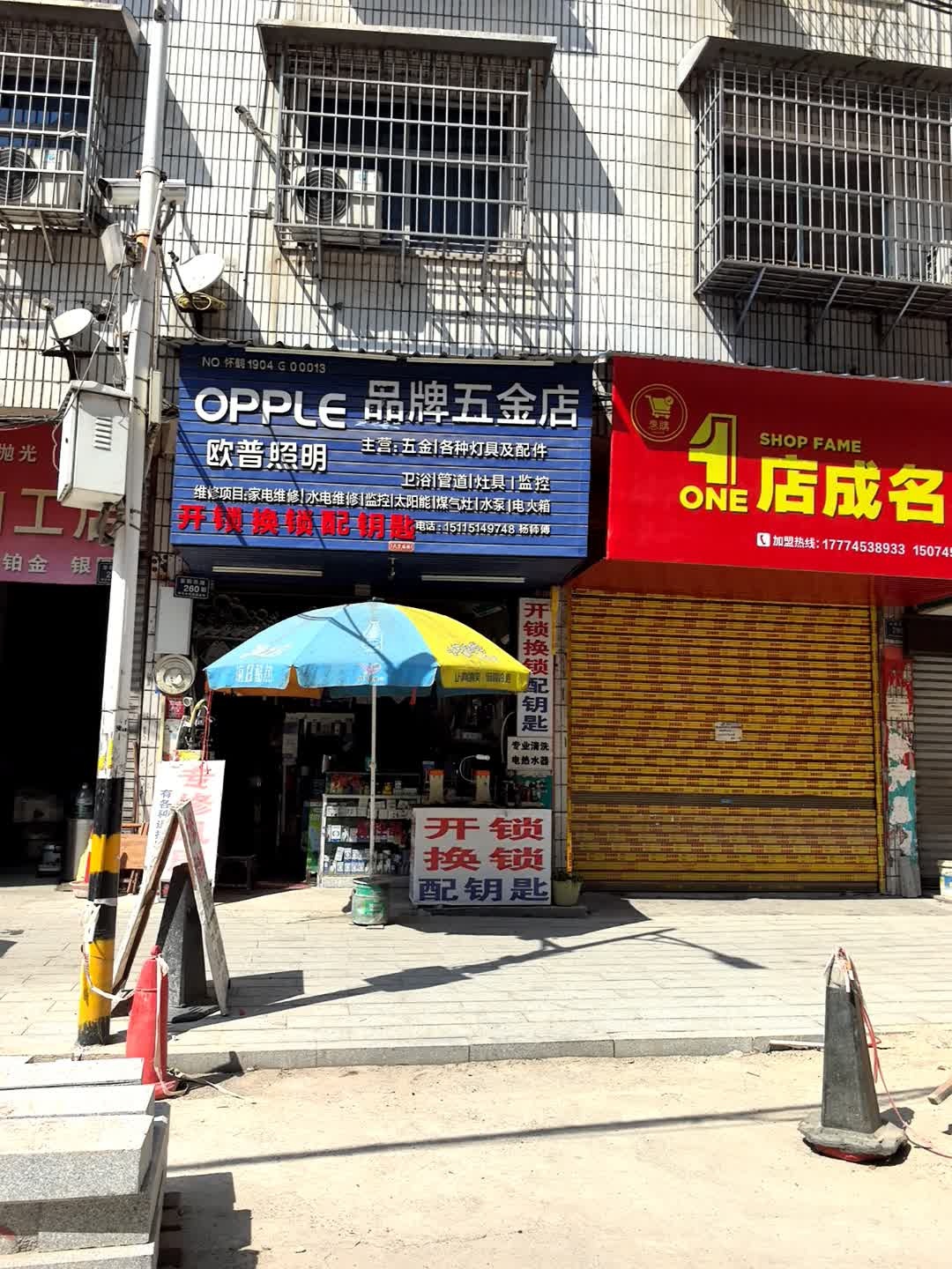 品牌五金店