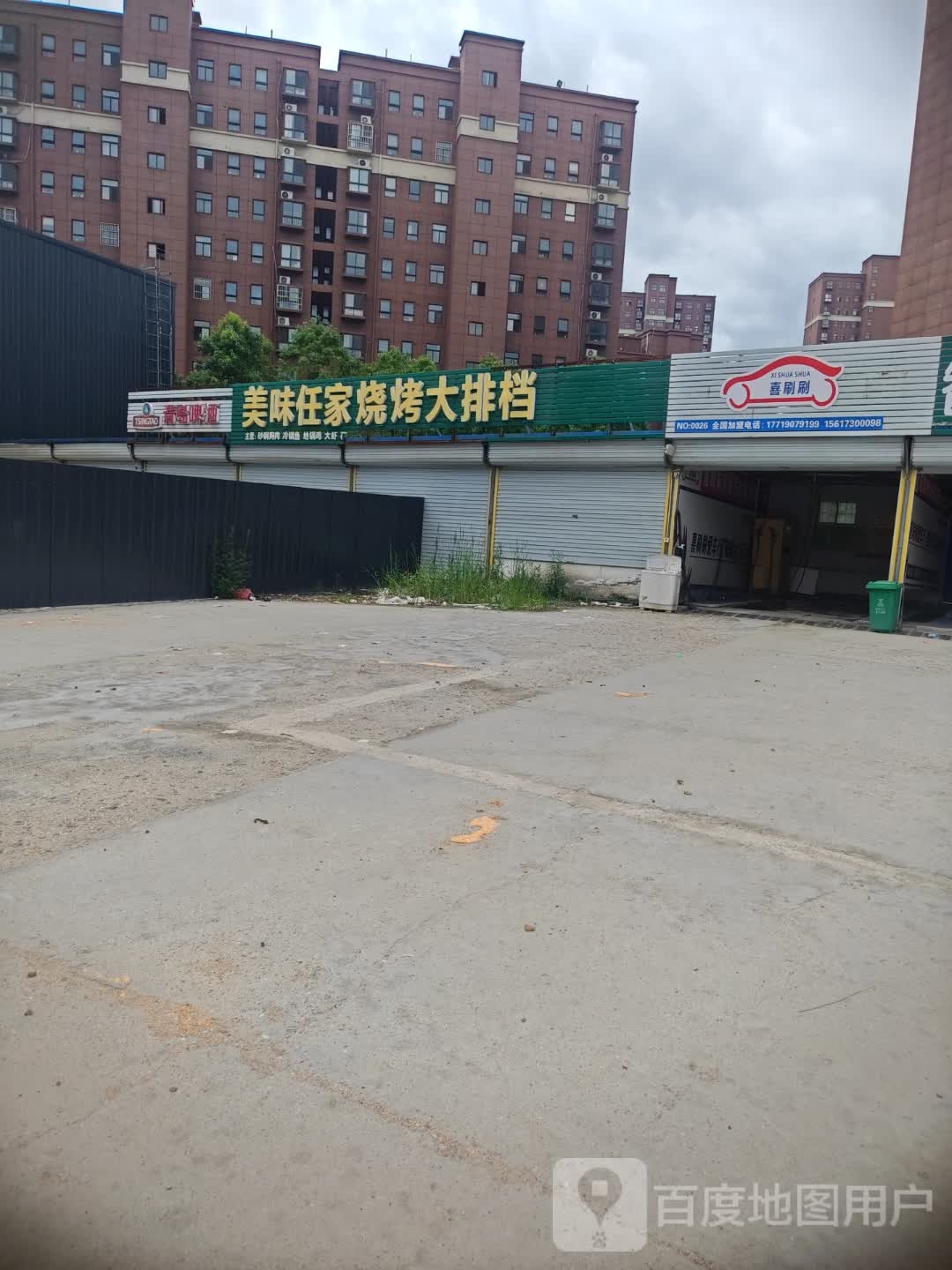 喜刷刷