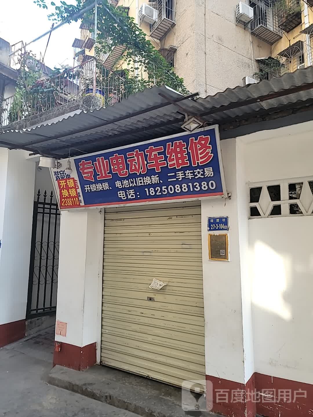 专业电动车维修