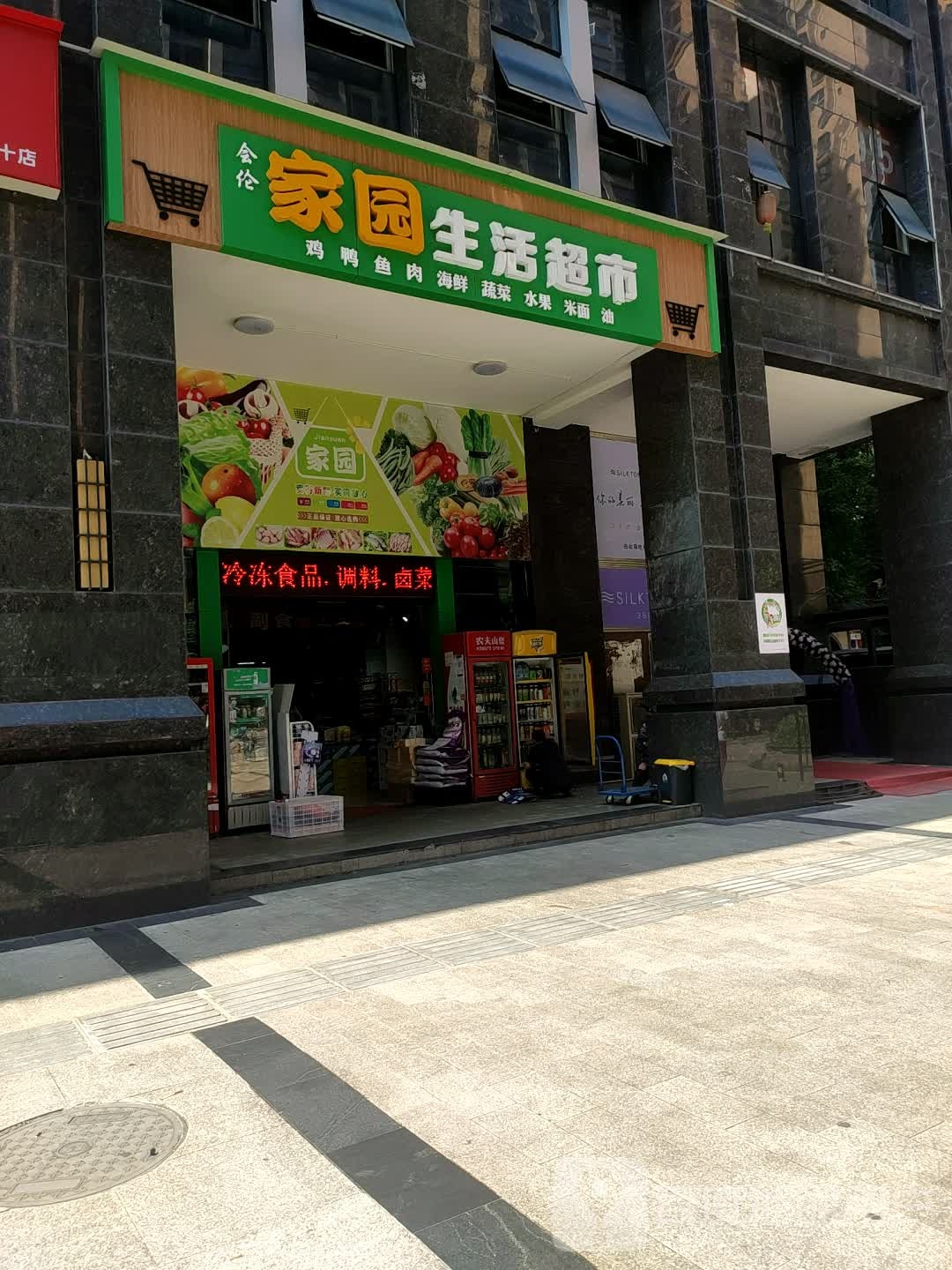 会伦家院生活超市(正黄·金域首府一期店)