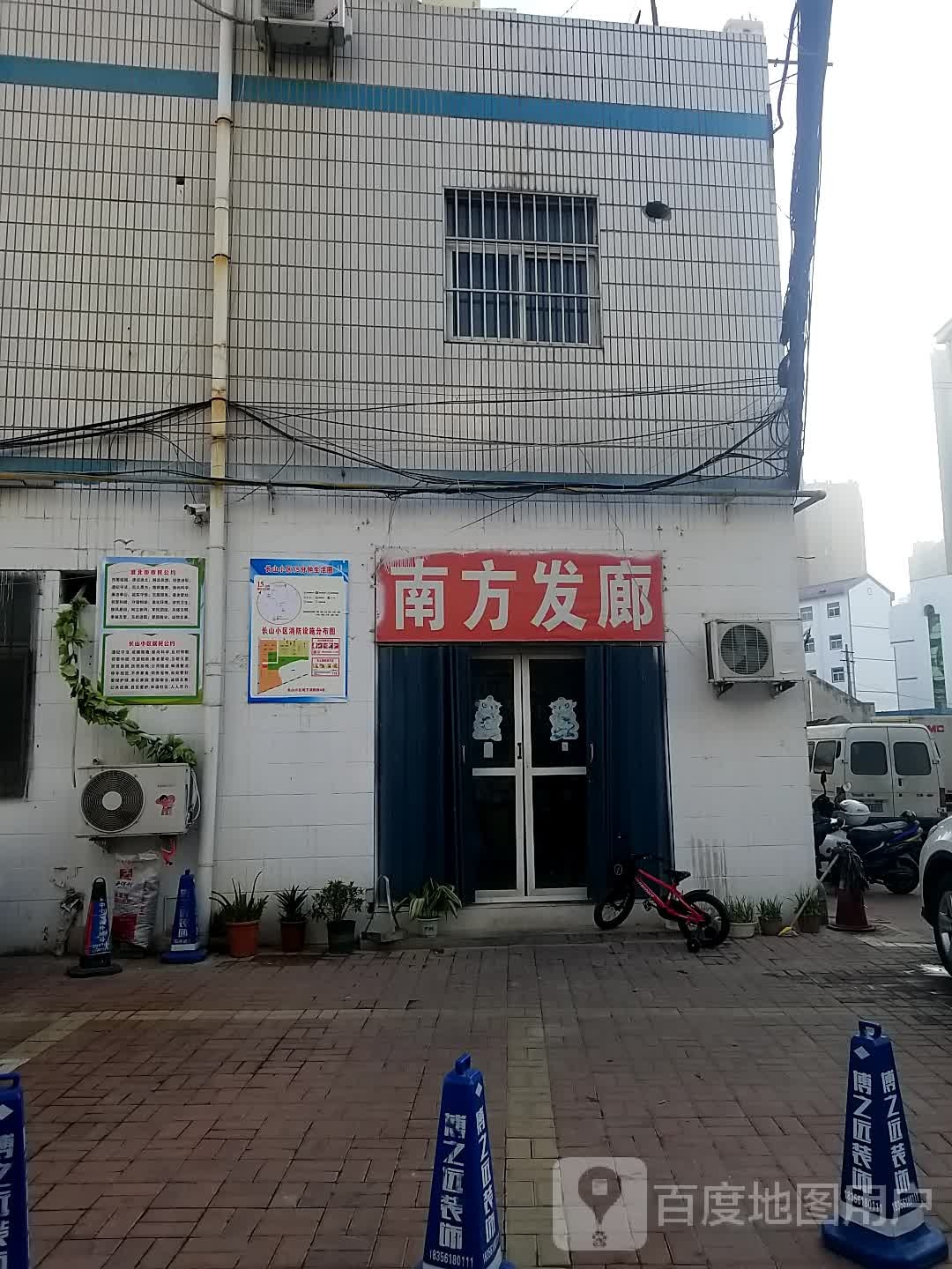 南方发廊