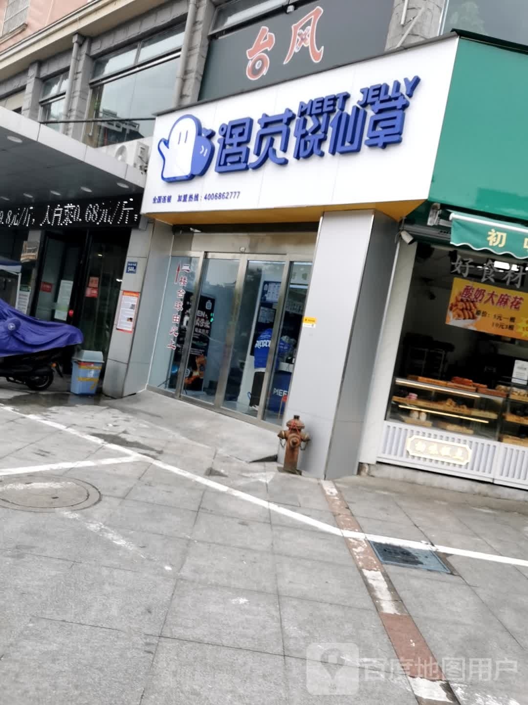 绿健烧仙草(解放路店)