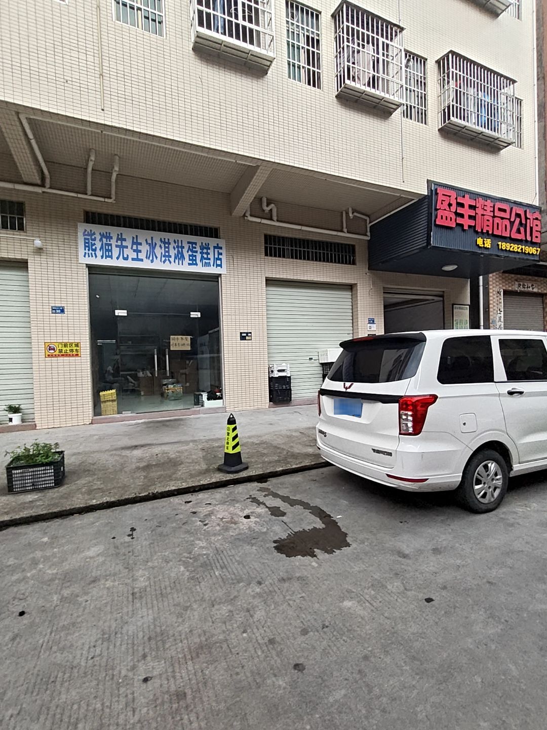 熊猫先生冰淇淋蛋糕店(横沥店)