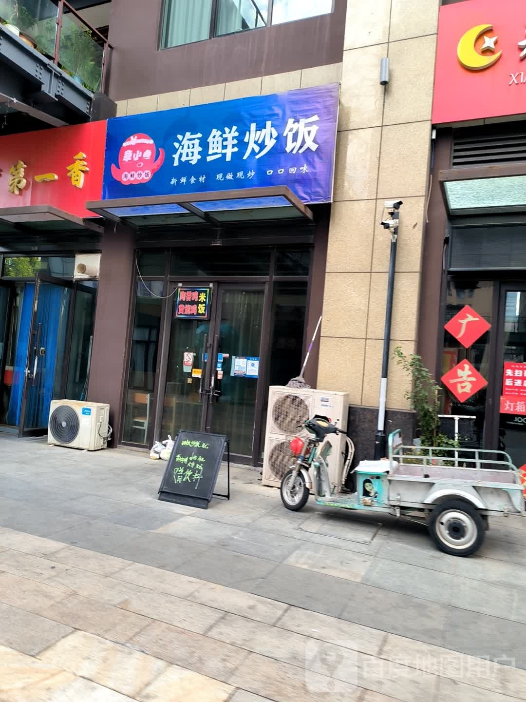 章小鱼海鲜炒饭(孝河路店)