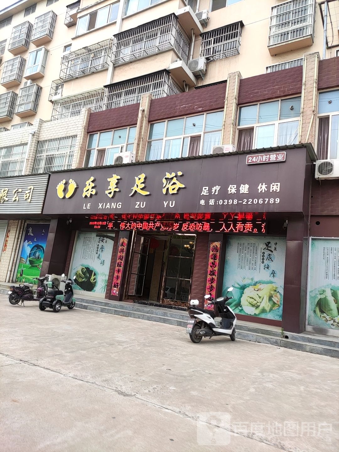 乐享足浴(千秋路店)