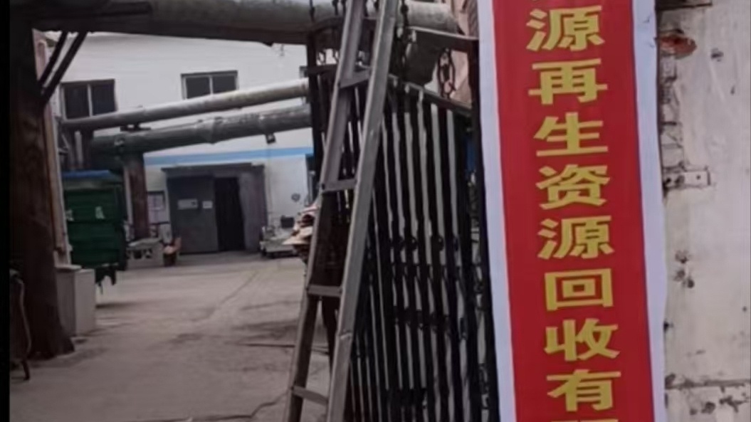 兆源废品站高价回收铜铁铝