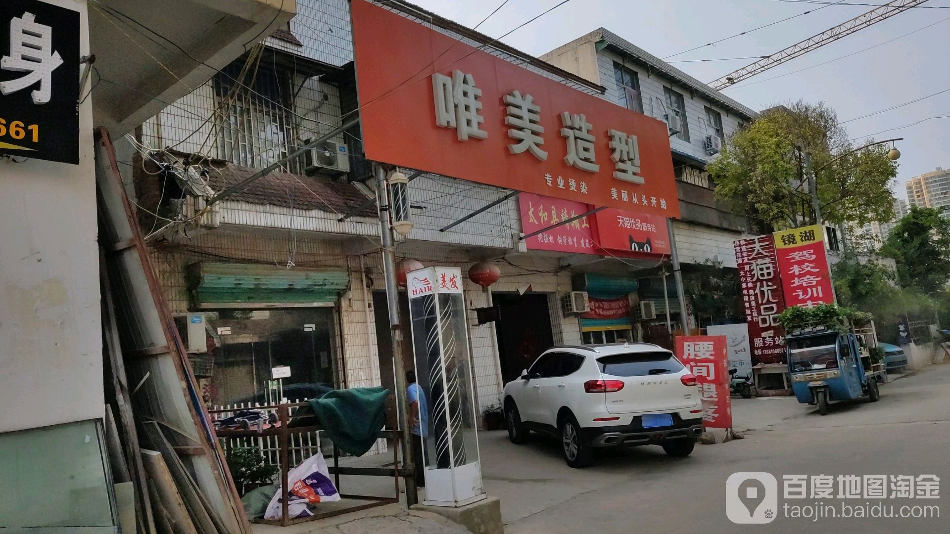 唯美造(胜利路店)