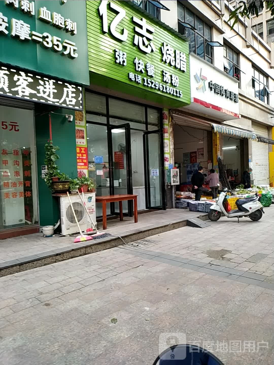 亿志生鲜