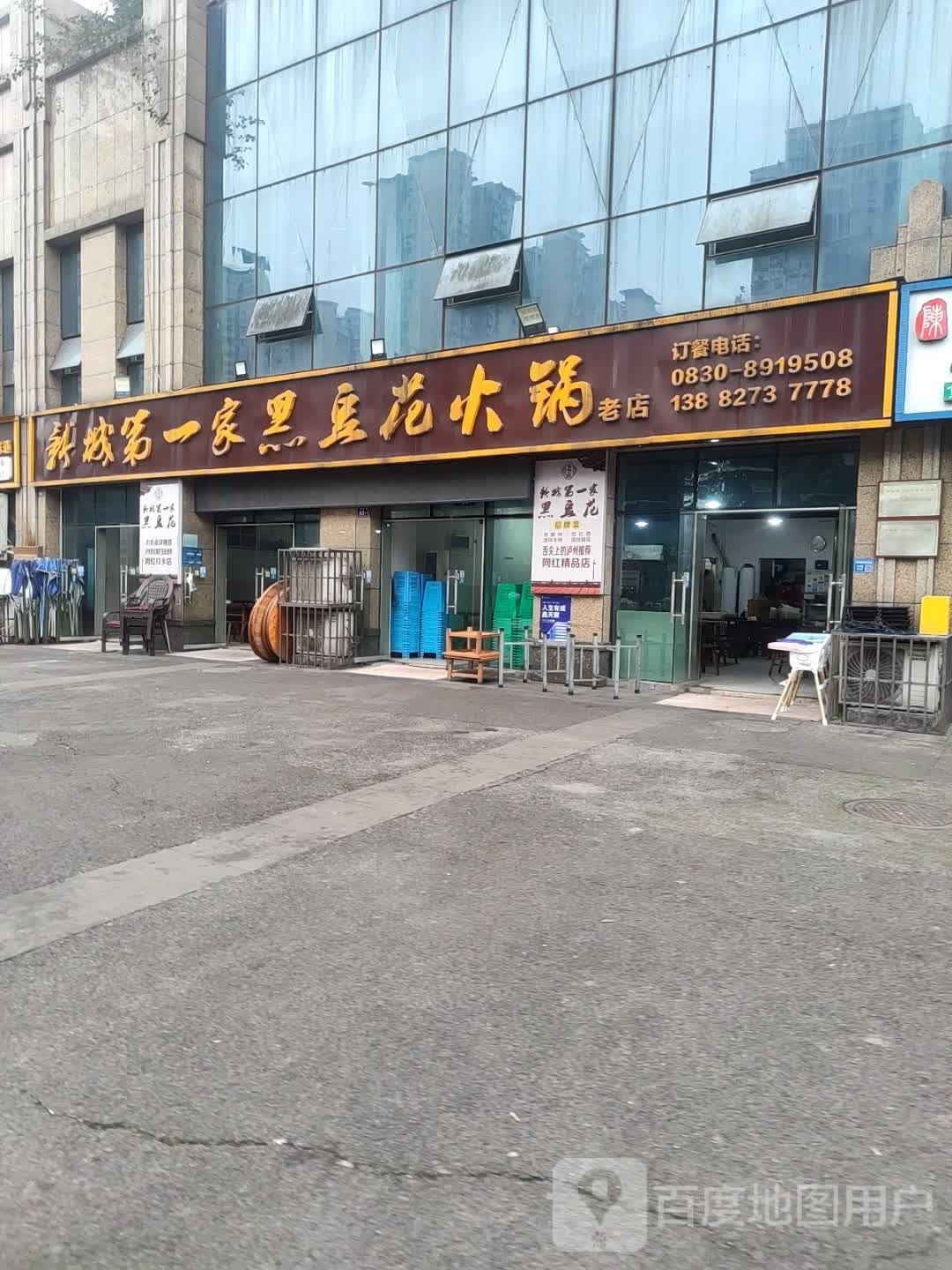 新城第一家黑豆花火锅(匠心金桂苑店)