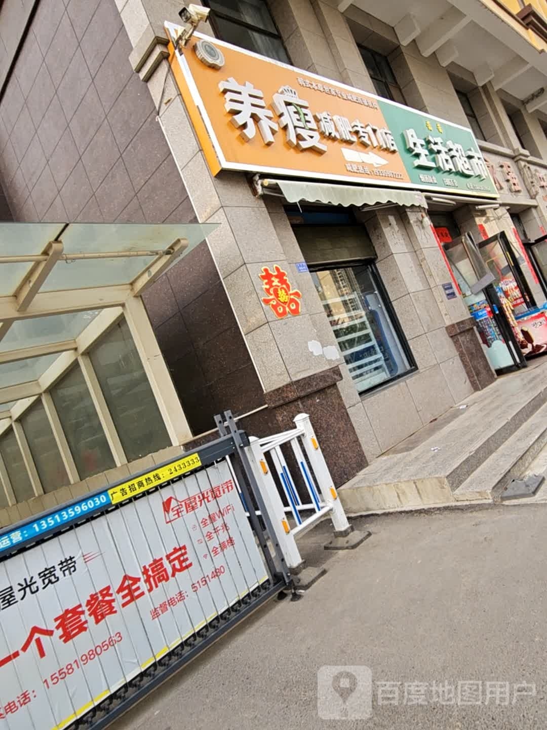 养瘦减肥专门店(永乐街店)