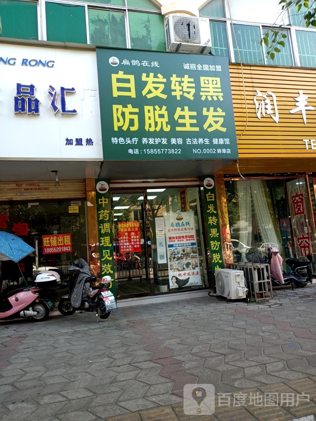 扁鹊在线(蚌埠店)
