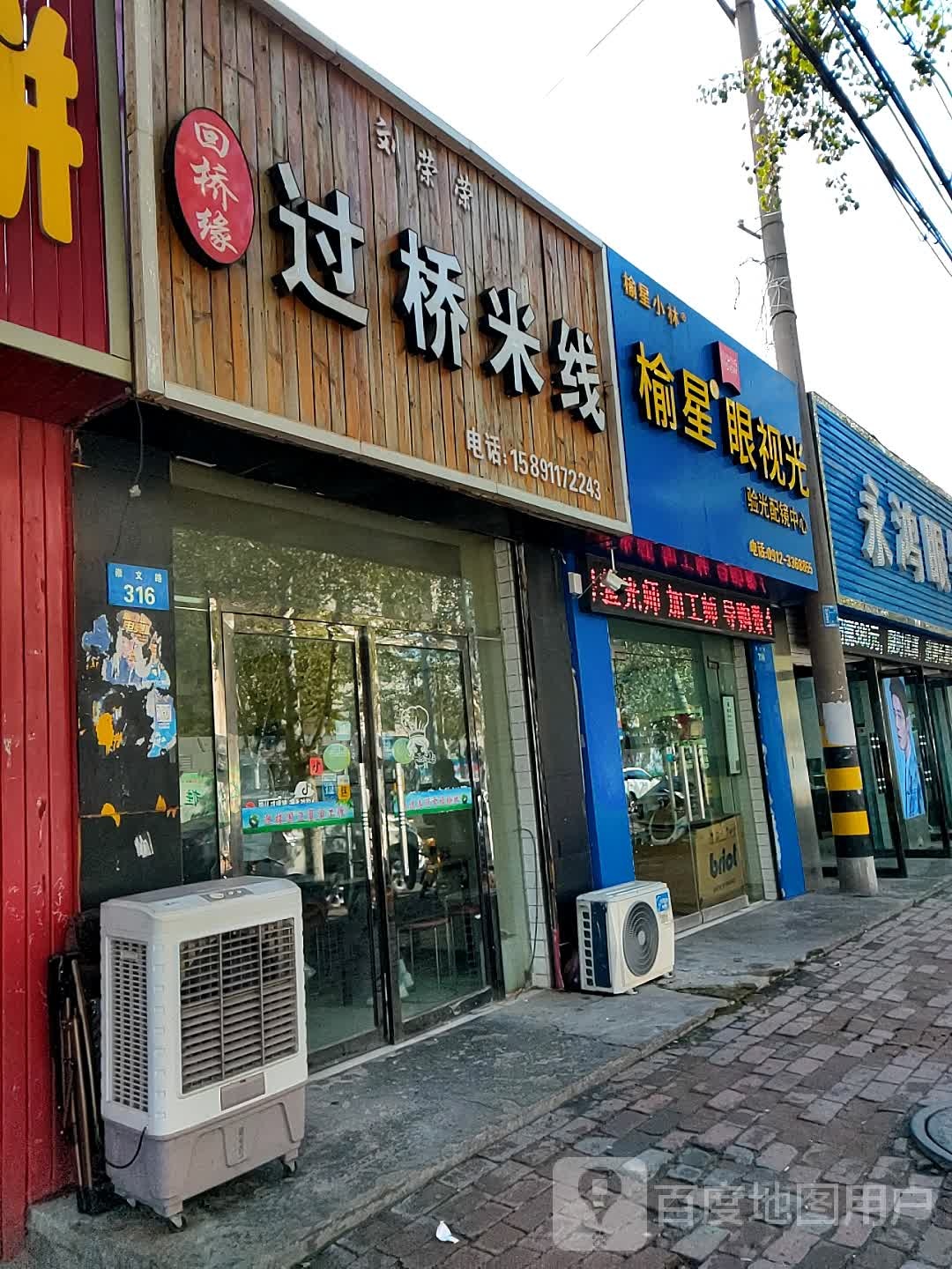榆星眼镜