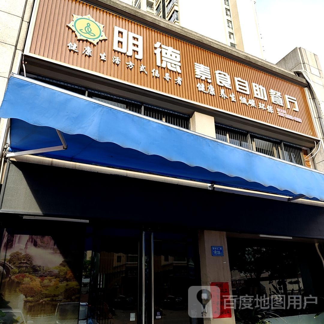 英德素食自助餐厅(宝龙广场荣灿店)