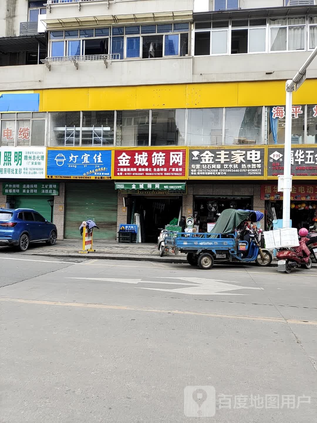 锦丰家电