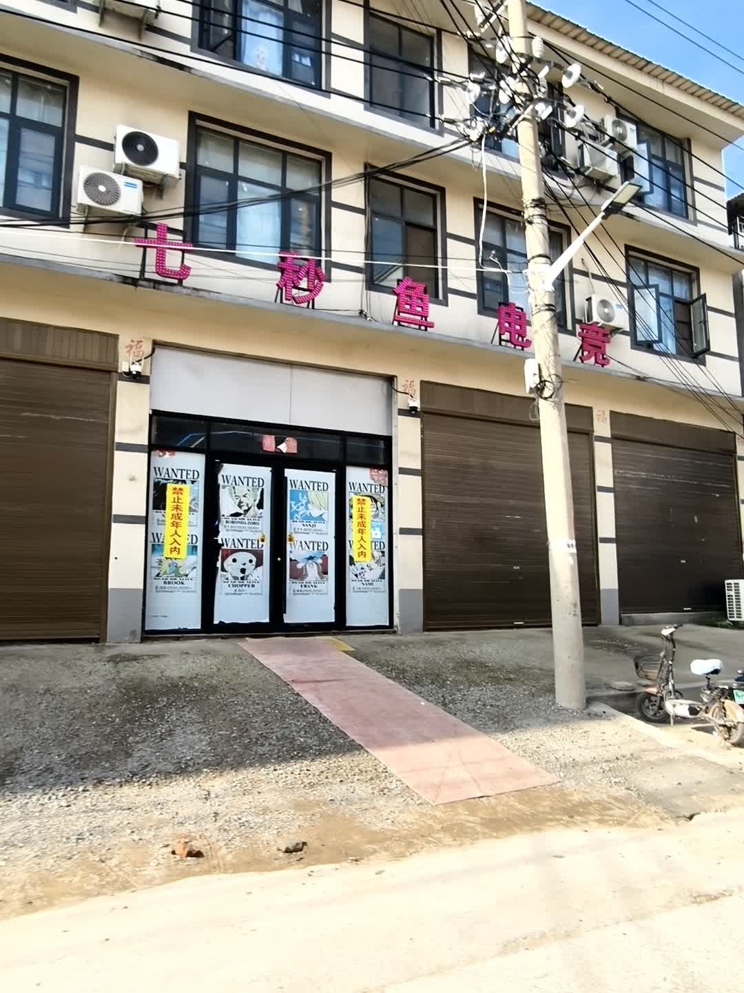 七彩鱼电竞