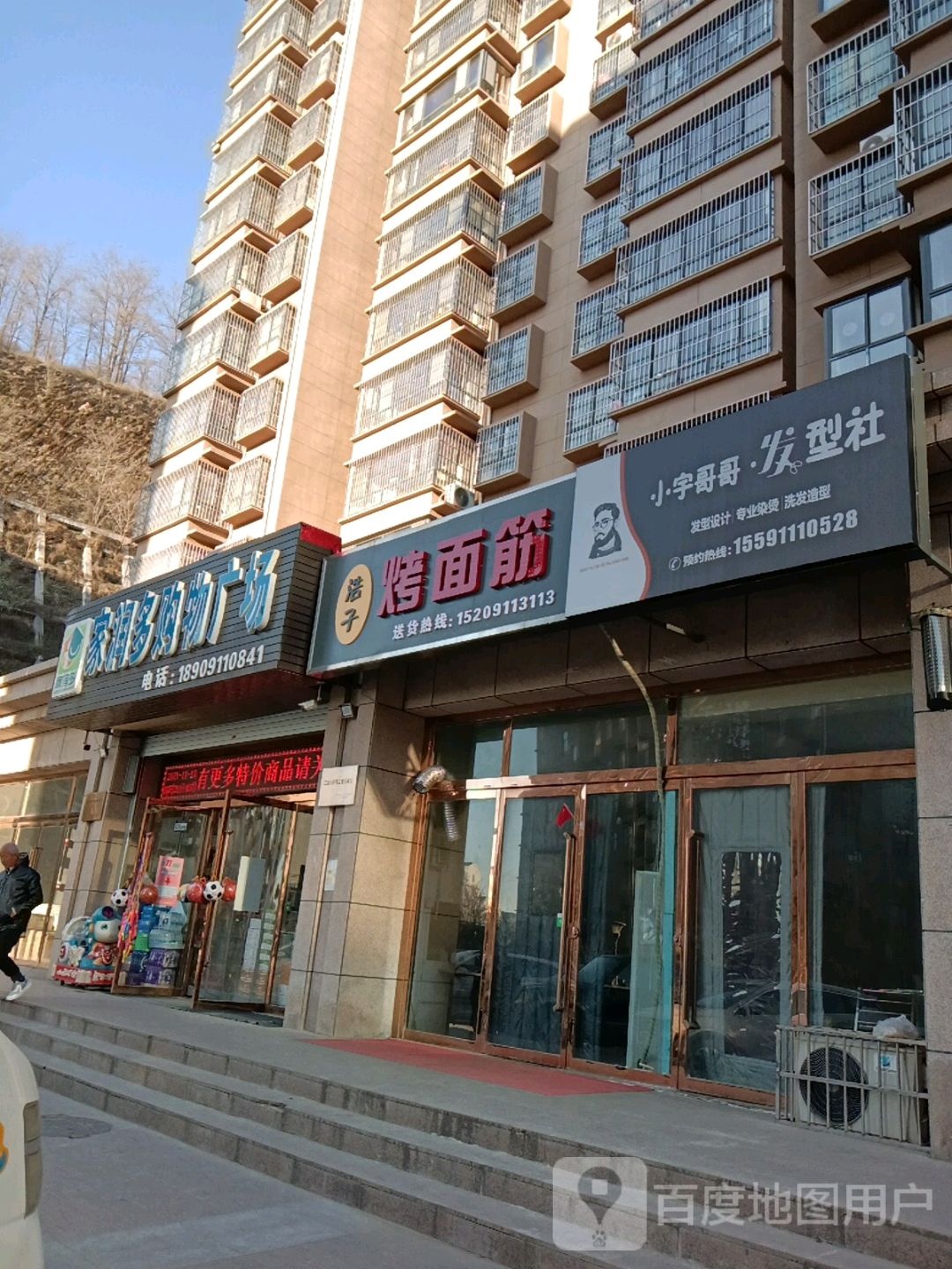 家润多(红化路店)