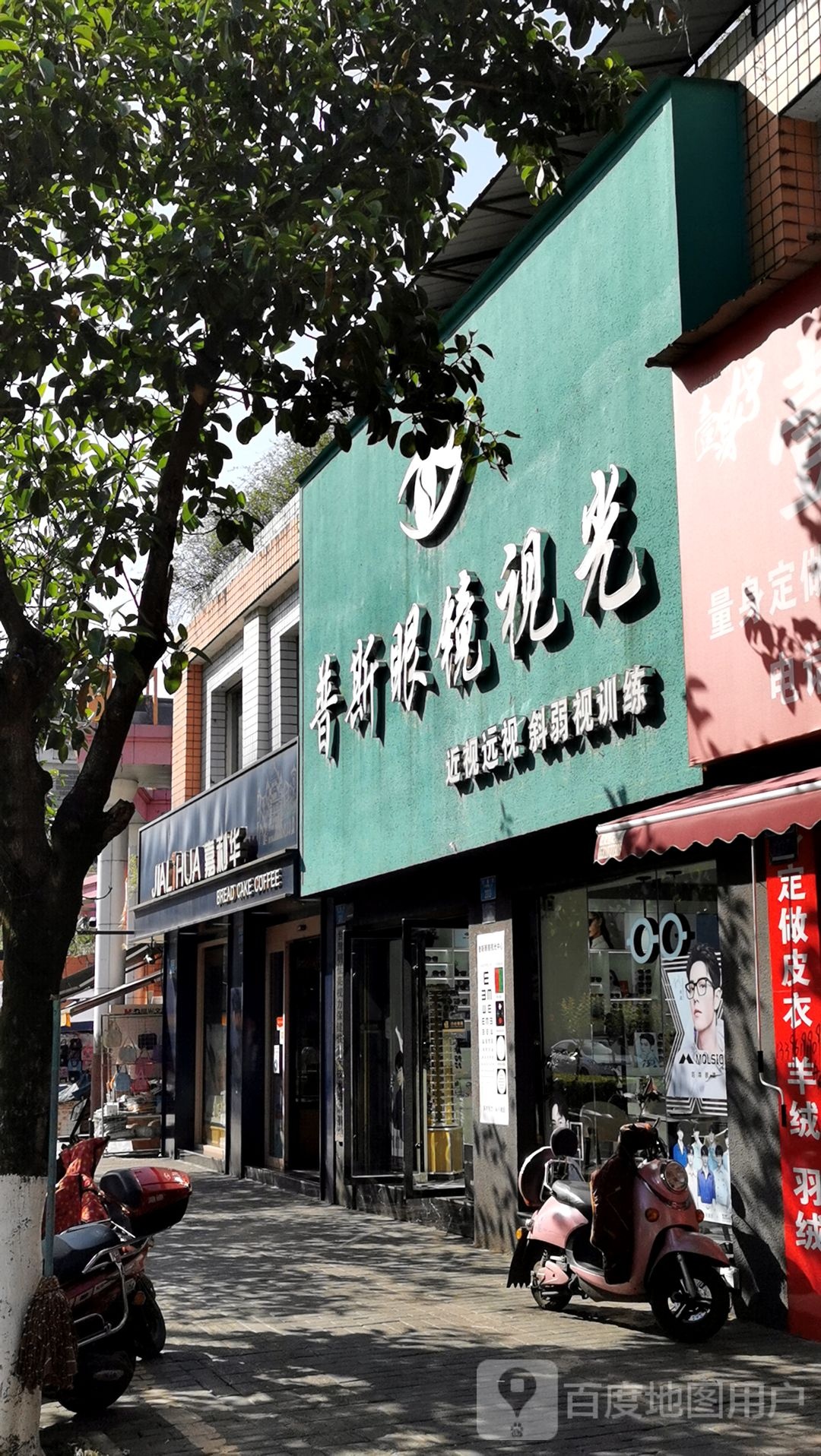 普斯眼镜时光