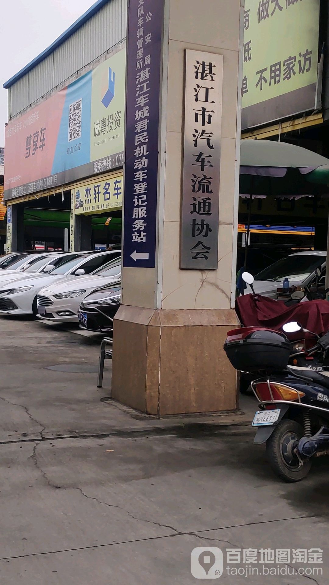 湛江市汽车流通协会