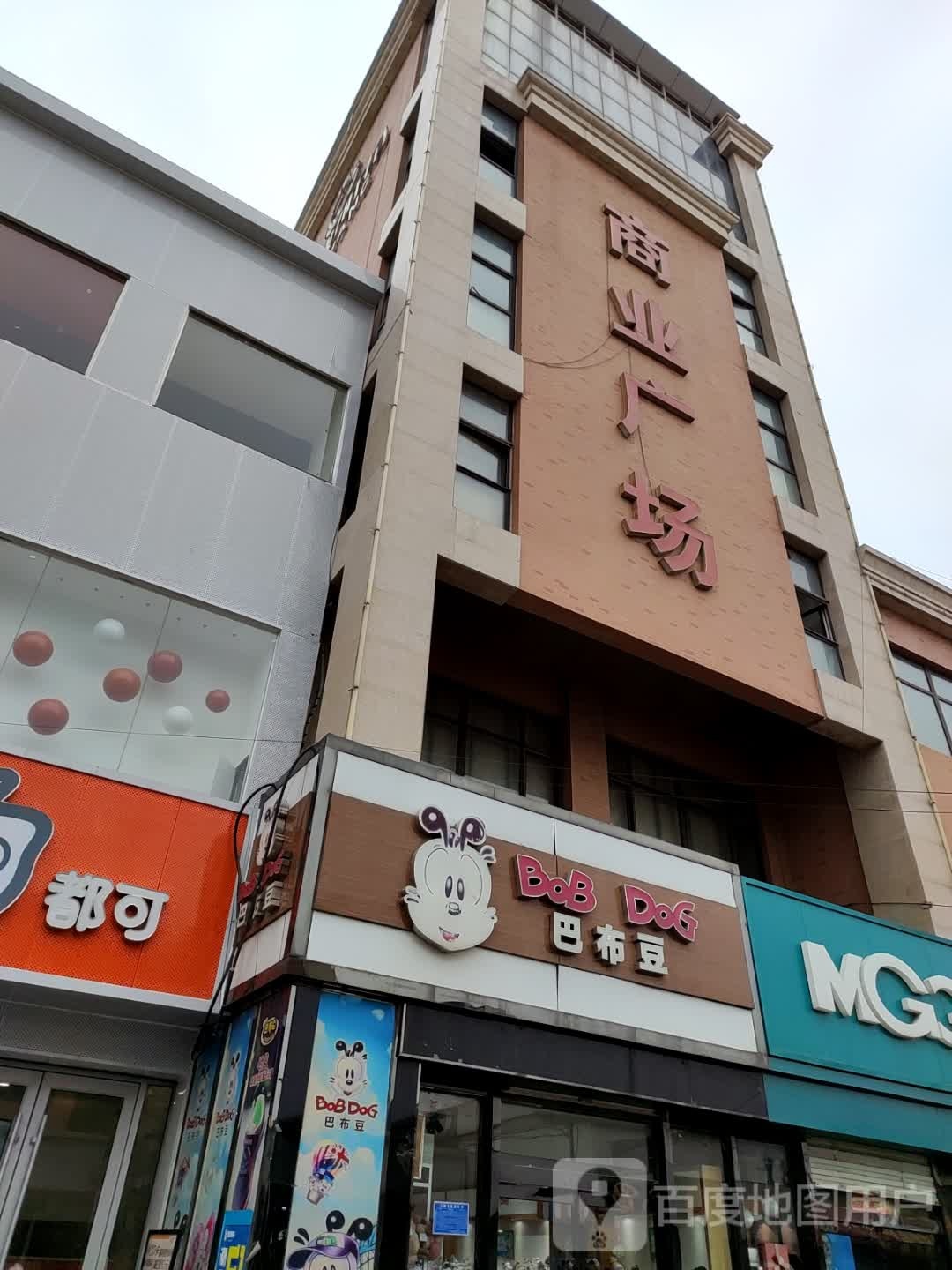 商业广场西