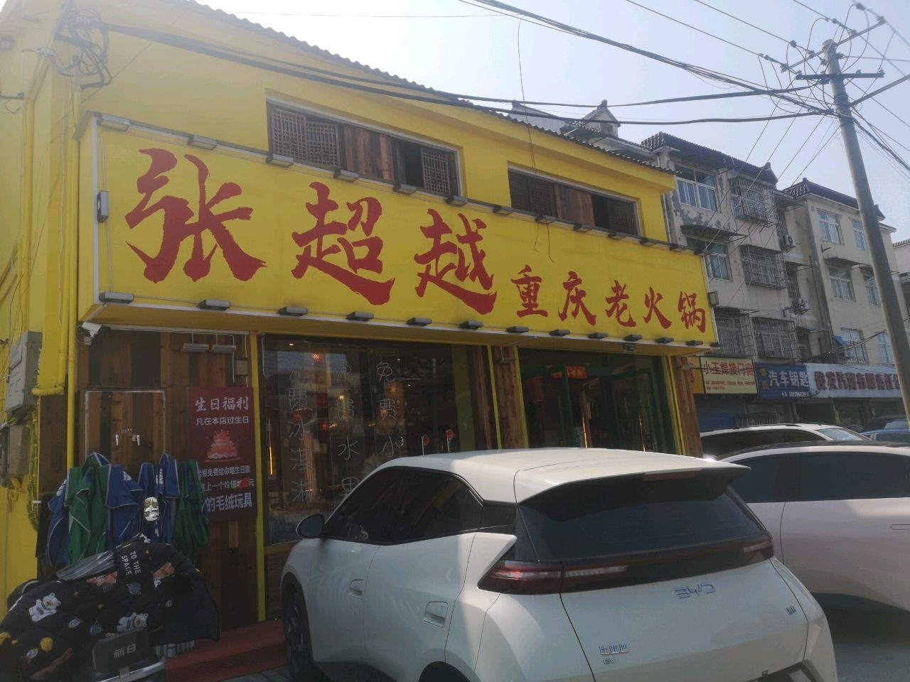 张超越重庆老火锅(青阳店)