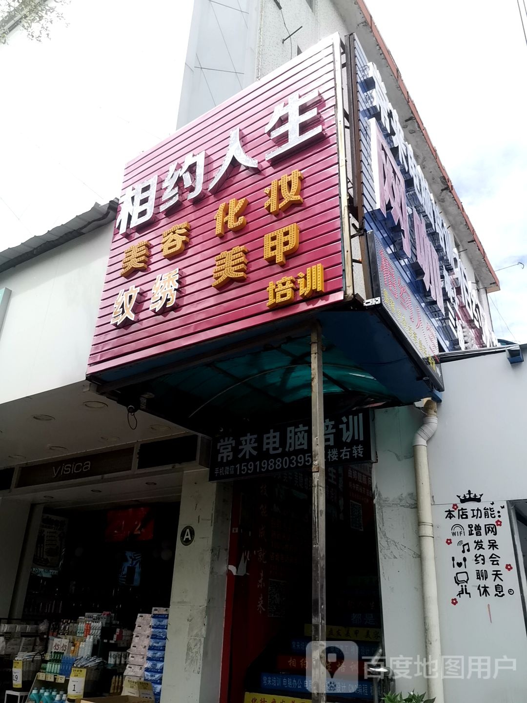 相约人生(大汇城上南店)