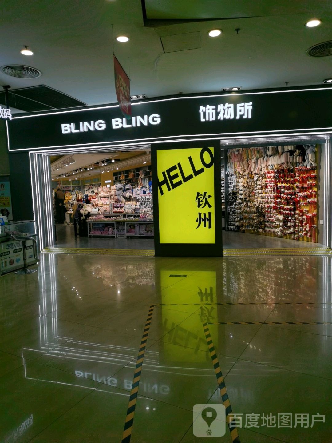 BLING BLING饰物所(年年丰广场店)