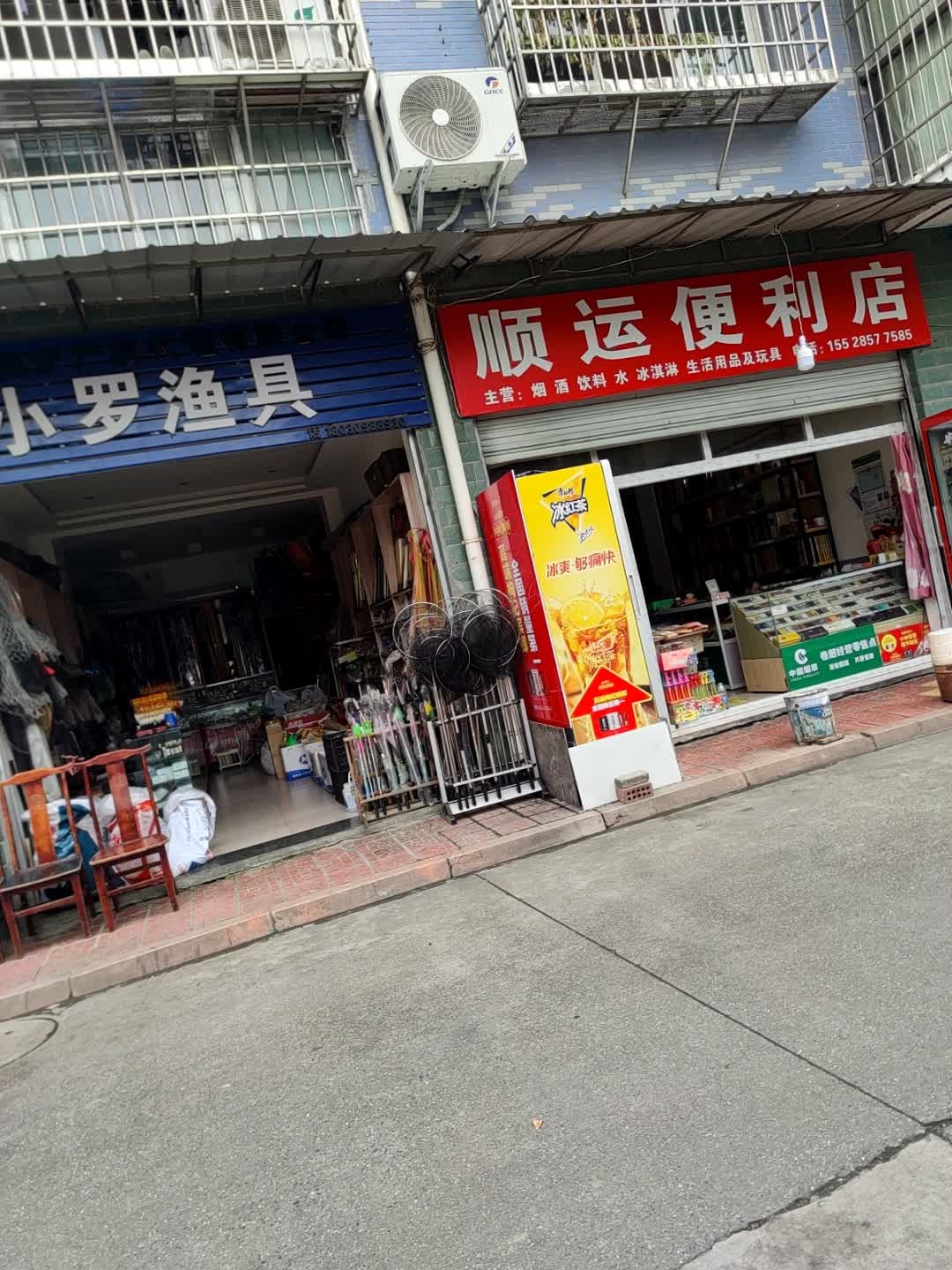 顺运便利店
