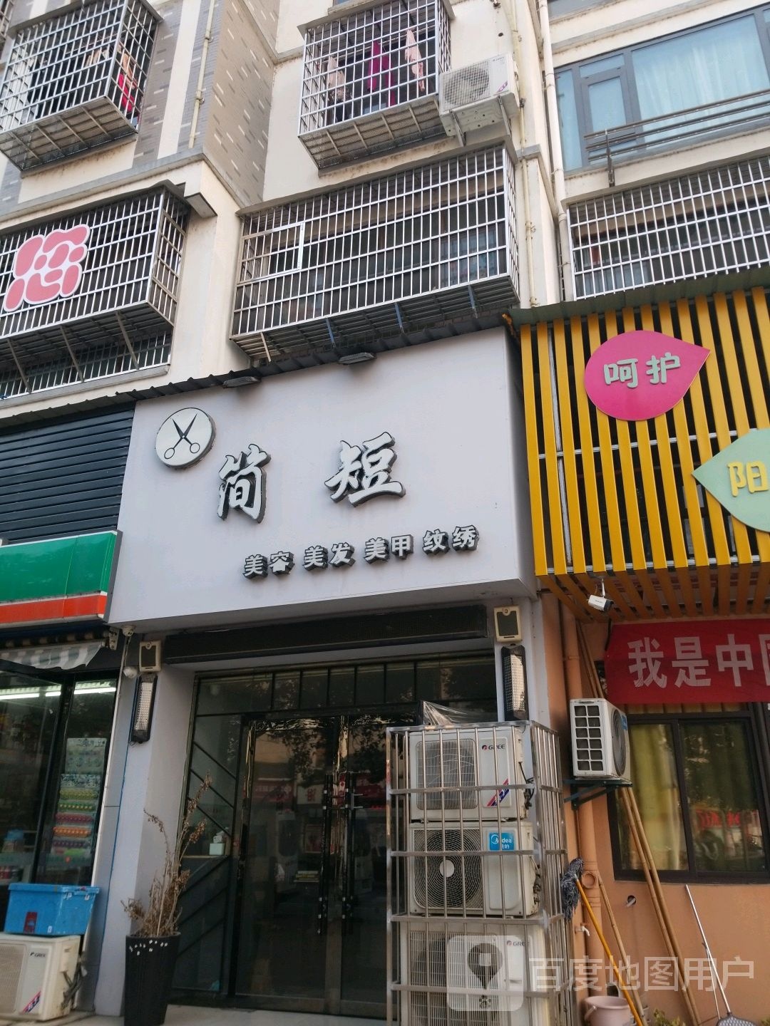 简短美容美发(玉山金山大道店)