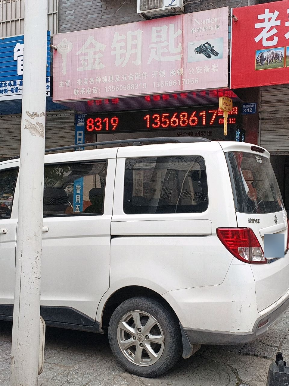 金钥匙(宏盛家园店)