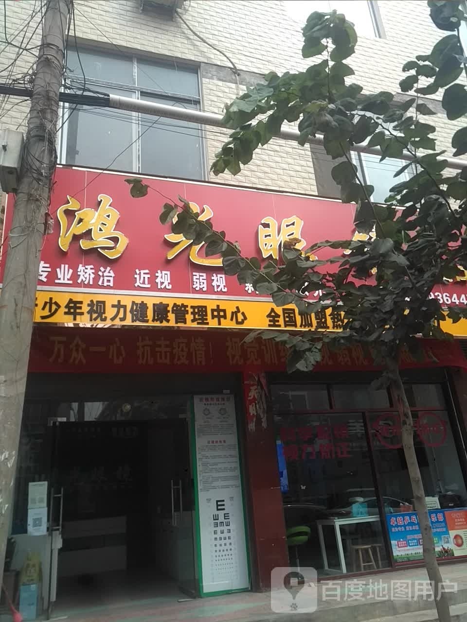 新野县鸿光眼镜(小阁口店)